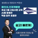 실무엑셀(중급)-챗GPT활용 | [챗GPT강사.AI강사 박창선]AI를 활용한 엑셀 업무 효율화 – 후성그룹 신입사원 대상 강의 후기