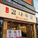 마산 산호동 맛집, &#39;산청감나무집&#39; 한우로스맛집