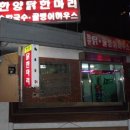 한양닭한마리 이미지