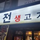 우전생고기 이미지