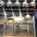 물꼬기1호 이미지