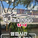 진주평거동소고기맛집 , 회식 장소로도 안성맞춤인 _ 참숯삼가한우 라예