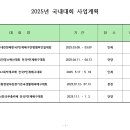 2025 한국9인제배구대회 대회일정 변경안 이미지