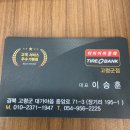 크리닝뱅크 | 고령군 타이어 싼 곳, 아반테 MD 타이어 교체는 타이어뱅크 고령군점 추천 !