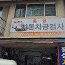 흥성자동차공업사 이미지