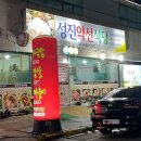 성진약선식당 네이버블로그