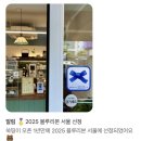 건대 쑥디저트 2025 블루리본 맛집 쑥띵 (쑥아이스크림, 가격정보, 메뉴후기)