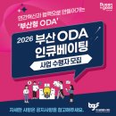 부산글로벌도시재단,「부산형 ODA 인큐베이팅(현지조사 지원) 사업」본격 시동 이미지
