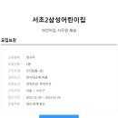 서초2삼성어린이집 이미지