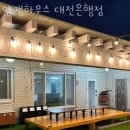 양갱하우스파티룸 | 대전파티룸 양갱하우스 대전은행점 숨겨진 핫플레이스