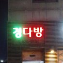 문경다방 이미지