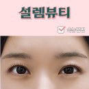 부천이약국 | 부천 역곡 설렘뷰티 속눈썹펌 잘하는곳 후기