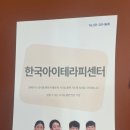 한국아이테라피센터 시기능훈련 본점 방문후기