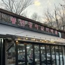 풍천장어마을.우이동갈비마을 | 강북 우이동 풍천장어마을 우이동갈비마을 장어소금구이 더덕무침 주차정보 내돈내산후기