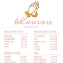 카오산태국쌀국수 - 금정구 부곡로156번길 24 | 카오산태국쌀국수