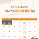 온담동물의료센터 이미지