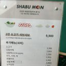 샤브문 - 안성시 | 샤브문