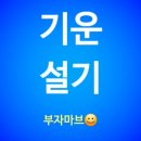 설기