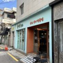 송정동 직장인 점심 맛집 송정국수 칼국수 및 낙지볶음 후기