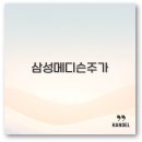 삼성메디슨(주) 이미지