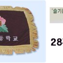 염티초등학교 이미지