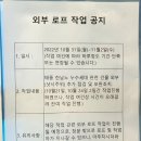 외부로프작업공지-라온건설(주) 이미지