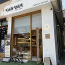 지산떡집 이미지