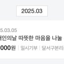 달서구본리종합사회복지관 | [기부일지]달서구 본리 종합 사회복지관 해피빈 기부 후기 확인