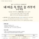 청년, Forest 이미지