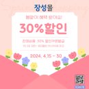 [공지] ▶장성몰◀30프로 할인쿠폰 사용후기💕장성산 토마토즙 구매 후기💕 내돈내산💰