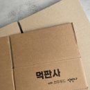 먹판사 이미지