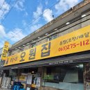 푸드피플 | [전주 완산구] 전주 토박이의 소울푸드 오원집 본점 내돈내산 후기