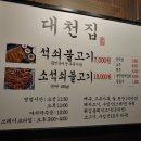 대천고추집 이미지