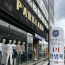 파크랜드 군산직영상설점 | 군산 남성 맞춤양복 혼주정장 학생복 _ 파크랜드 군산 직영상설점