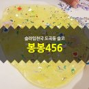 슬라임봉봉 이미지