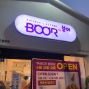 부어치킨평화점