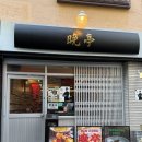 세븐일레븐 울산동평공원점 | 울산 달동 술집 추천 홍콩식주점 동파육 맛집, 만정