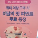 배스킨라빈스다산지금점 이미지