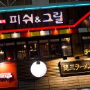 피쉬 앤 그릴 이미지