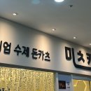 미츠카츠 이미지