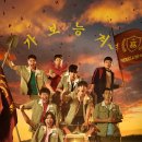 소년시대 촬영장소/출연진/인물관계도/드라마 분석/OST음악/결말포함 후기
