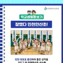 안산초등학교 이미지