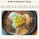 산낙지 삼계탕 이미지