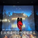 맛.보이소 | "청도에 이런 곳이?" 아이랑 가볼 만한 실내 체험, 소싸움 미디어 체험관 솔직 후기
