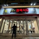 미스터정육식당 이미지
