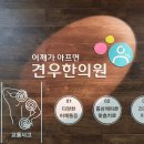 제21대 국회의원 선거일 진료 안내 : 견우한의원 이미지