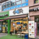 쌀어묵공방 - 송파구 송파대로38길 4 | 쌀어묵공방