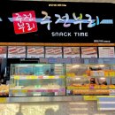 동해휴게소 호두과자 커피콩빵