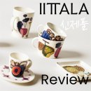 이딸라 Iittala Taika Sato 커피잔 리뷰: 베를린 KaDeWe에서 만난 북유럽 감성의 정수