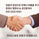 방경수행정사공인중개사사무소 이미지